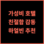 홀리데이 인 익스프레스 하얼빈 센트럴 애비뉴 후기 가성비와 친절함에 감동! 하얼빈호텔 IHG호텔 센트럴애비뉴