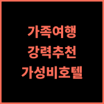 더 윤 리조트 선전 롱치어 호텔 가족 여행객 강추! 친절한 서비스와 깨끗한 객실 가족호텔 선전호텔 가성비