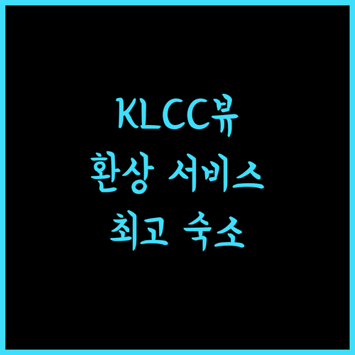 Expressionz Leisure Suites KLCC, 최고의 전망과 훌륭한 서비스!