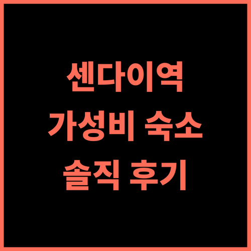 소테츠 프레사 인 센다이 솔직 후기 센다이역 근처 가성비 숙소! 풍부한 조식과 깔끔한 객실, 재방문 의사 100% 센다이역호텔 소테츠프레사인 센다이숙소추천