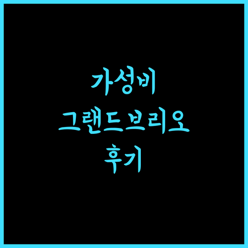 그랜드브리오 리조트 이시가키지마, 가성비 갑! 후기 및 정보 대방출