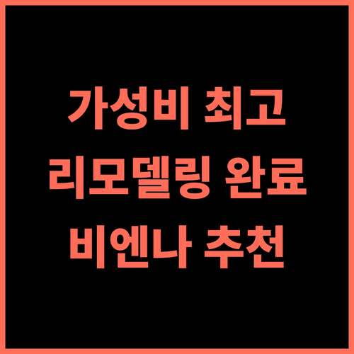 노붐 호텔 프린츠 오이겐 추천 후기! 리모델링 완료! 비엔나 중앙역 가성비 호텔 비엔나호텔 가족여행 가성비최고