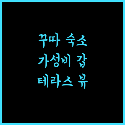 호텔 테라스 앳 쿠타, 꾸따 해변 근접! 가성비 최고 숙소 추천!