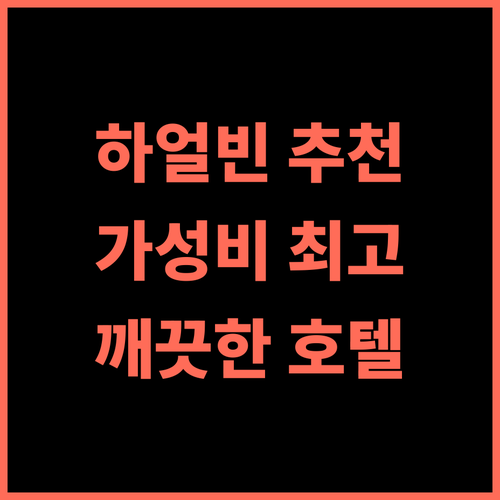 어서우·서지스 호텔, 하얼빈 여행객 추천! 깨끗함에 감동 후기 하얼빈여행 강력추천 가성비최고