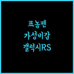 갤럭시 RS 호텔, 프놈펜 저렴이 호텔, 후기 및 장단점 분석! 프놈펜호텔 가성비 여행후기