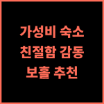 아브라함 보홀 추천 후기 가성비와 친절함에 감동한 숙박 경험 보홀여행 가족여행 수영장호텔