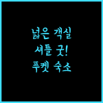 윈덤 그랜드 나이한 비치 푸켓, 넓은 객실과 편리한 셔틀! 푸켓 숙소 추천