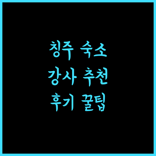 랑화 미디어 칭주 선전 강사역 전시 센터 숙소 추천! 후기 및 정보