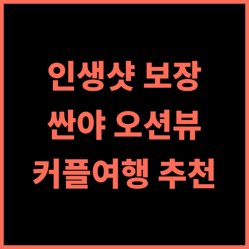 크라운 플라자 리조트 싼야 베이 추천 후기 인생샷 보장! 싼야 바다를 품에 안다 싼야호텔 오션뷰 커플여행