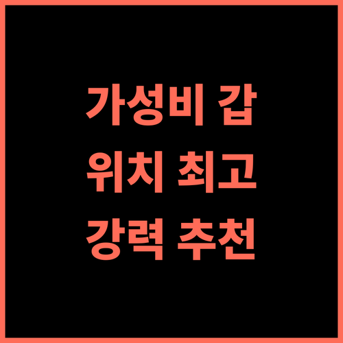 페이브호텔 칠라차프 추천 후기 가성비 최고, 깨끗하고 편리한 위치 가족여행 커플여행 강력추천 페이브호텔