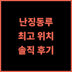 하이 인 상하이 난징동루, 위치 최고! 솔직 후기 및 예약 정보 상하이호텔 난징동루 가성비호텔