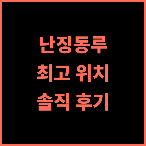 하이 인 상하이 난징동루, 위치 최고! 솔직 후기 및 예약 정보 상하이호텔 난징동루 가성비호텔