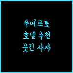 The Funny Lion 푸에르토 프린세사, 완벽한 휴식을 위한 추천 호텔!