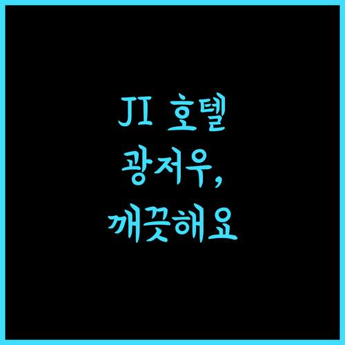 JI 호텔 광저우, 깨끗함과 녹차향 가득한 휴식의 시작! 광저우호텔 깨끗한호텔 추천