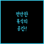 CA&SA 서비스드 아파트먼트에서 편안한 휴식을 느껴보세요