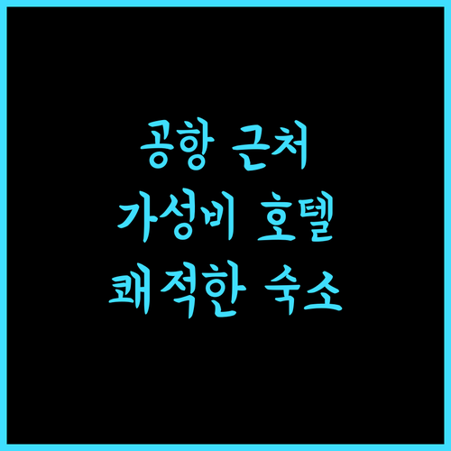 치항 호텔, 창춘 룽자 공항 근처 편리함과 쾌적함의 조화!