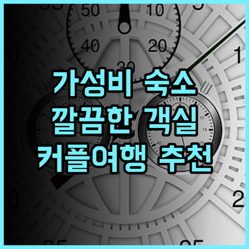 Yukuntie Hotel 추천 후기! 타이중 사루구 최고의 가성비 숙소, 청결하고 넓은 객실 타이중호텔 가성비숙소 커플여행