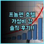 아우레아 딜라이트 호텔 추천 후기.. 센트럴 마켓 근처 가성비 호텔! 프놈펜호텔 가성비갑 솔직후기