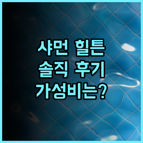 햄튼 바이 힐튼 샤먼 시티 플라자 솔직 후기 가성비는 최고, 하지만… 샤먼호텔 힐튼 출장 솔직후기