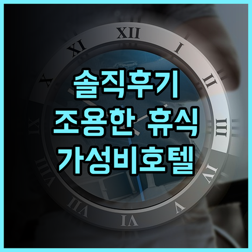 노보텔 시드니 온 달링 하버 솔직 후기 조용한 휴식과 편리한 위치 달링하버 시드니여행 가성비호텔