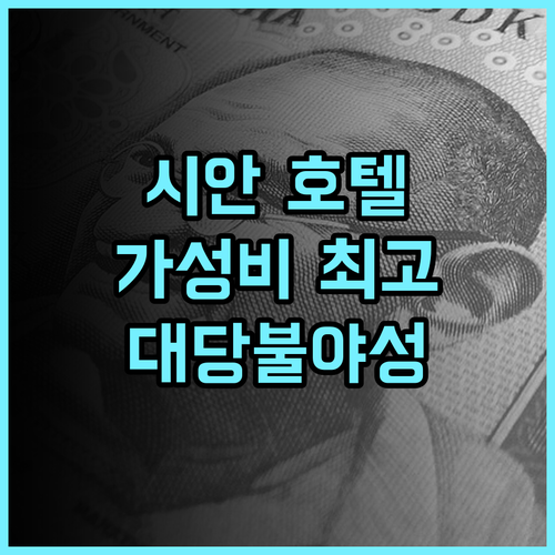 시탕 호텔(시안 취장다옌타) 추천! 대당불야성 도보 가능, 가성비 최고 위치! 시안여행 가족여행 호텔추천