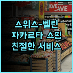스위스-벨린 와히드 하심! 자카르타 쇼핑 명소 근접, 친절한 서비스 후기!