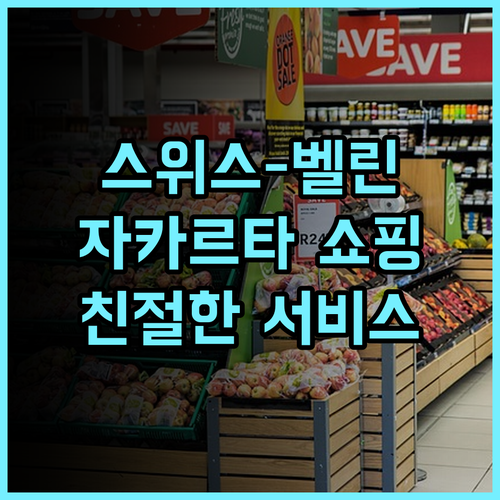 스위스-벨린 와히드 하심! 자카르타 쇼핑 명소 근접, 친절한 서비스 후기!