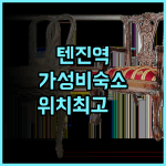 호텔 마이스테이스 후쿠오카 텐진, 텐진역 도보 10분! 가성비 & 위치 최고 후기 추천 후쿠오카여행 텐진숙소 마이스테이스