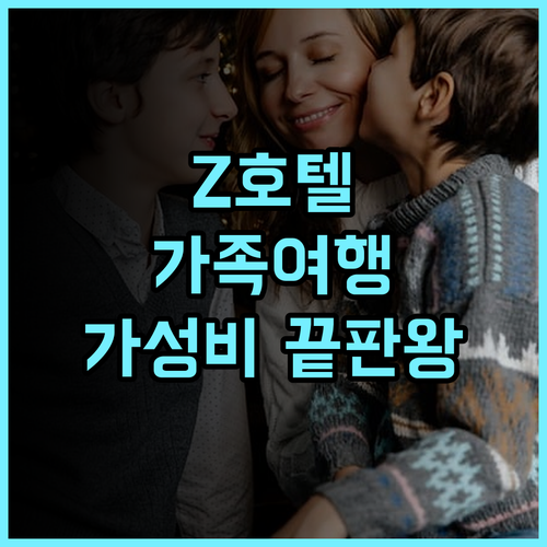 Z 호텔 조호바루 추천 후기 가족 여행객에게 강력 추천 넓고 깨끗한 객실 조호바루 가족여행 가성비호텔