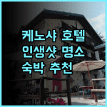 더 스텔라 호텔 & 볼룸 추천 후기! 케노샤 숙박 고민 끝! 특별한 경험을 원한다면? 케노샤 특별한호텔 인생샷명소