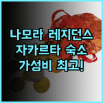 나모라 레지던스 추천 후기.. 자카르타 가성비 숙소! 편의시설 완비 자카르타숙소 가족여행 나홀로여행