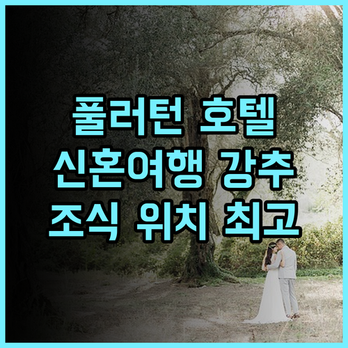 더 풀러턴 호텔 시드니 추천 후기! 신혼여행객 강추, 훌륭한 조식과 편리한 위치 시드니여행 호텔추천 허니문