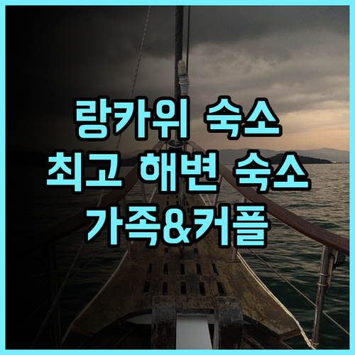 라부 라비 레지던스, 랑카위 최고의 해변 숙소! 깨끗하고 조용한 완벽 후기 해변 가족 커플