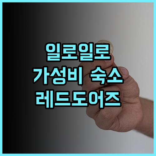 RedDoorz @ Aurea Apartelle 추천 후기 가성비 숙소, 편안함 보장 일로일로여행 필리핀숙소 가족여행