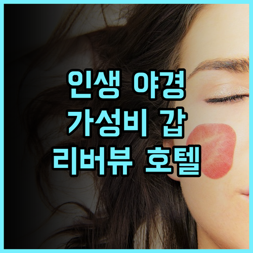 더 험블 리버뷰 호텔 충칭 지팡베이 추천 후기 인생 야경! 친절한 서비스와 완벽한 위치 리버뷰 야경 가성비