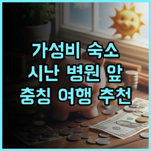 한팅 호텔 충칭 시난 병원 가심비 숙소 추천 후기 지하철 바로 앞 충칭여행 시난병원 가성비호텔