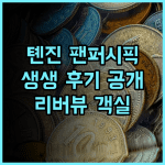 팬 퍼시픽 톈진 생생 후기 톈진아이와 하이허 강 인접 최고의 위치와 리버뷰 객실 경험 톈진아이 톈진호텔추천 리버뷰호텔