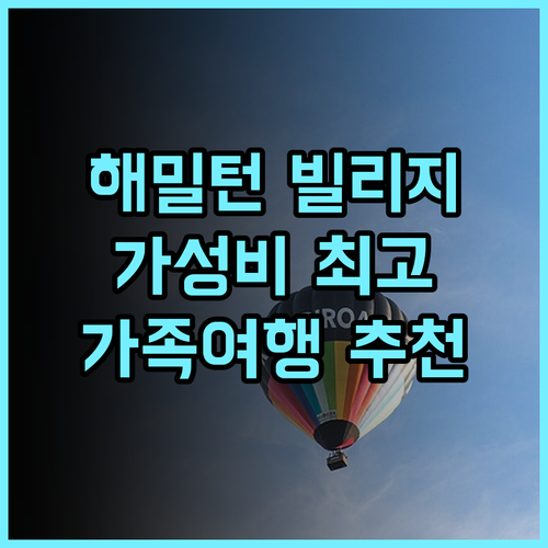 해밀턴 빌리지 인 추천 후기 가성비 최고 노스킹스타운 숙소 깔끔하고 편안한 여행을 위한 선택 가성비숙소 노스킹스타운 가족여행