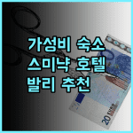 라마다 앙코르 발리 스미냑 추천 가성비 후기 가심비 숙소 발리여행 스미냑호텔 가족여행 커플여행