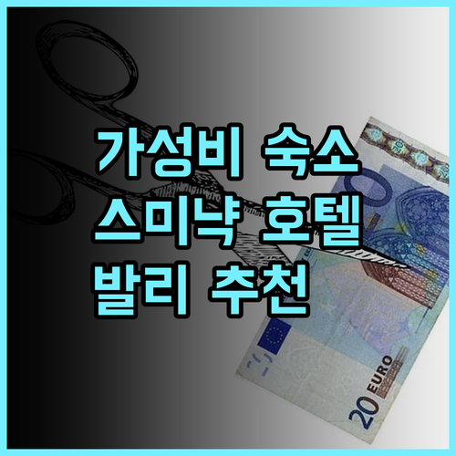 라마다 앙코르 발리 스미냑 추천 가성비 후기 가심비 숙소 발리여행 스미냑호텔 가족여행 커플여행