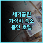 홈인 호텔 neo, 상하이 세기공원 방문객 필독! 편안한 위치와 깨끗한 객실 추천 후기 세기공원 상하이숙소 가족여행