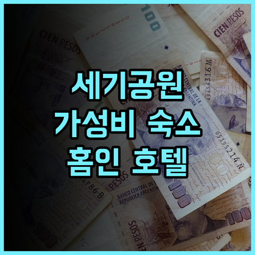 홈인 호텔 neo, 상하이 세기공원 방문객 필독! 편안한 위치와 깨끗한 객실 추천 후기 세기공원 상하이숙소 가족여행