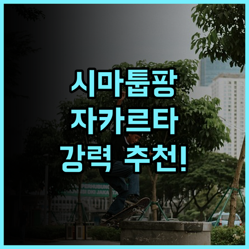 라 스위트 시마툽팡 추천 후기 깨끗한 객실과 편리한 위치, 자카르타 여행에 딱 자카르타호텔 시마툽팡 수영장