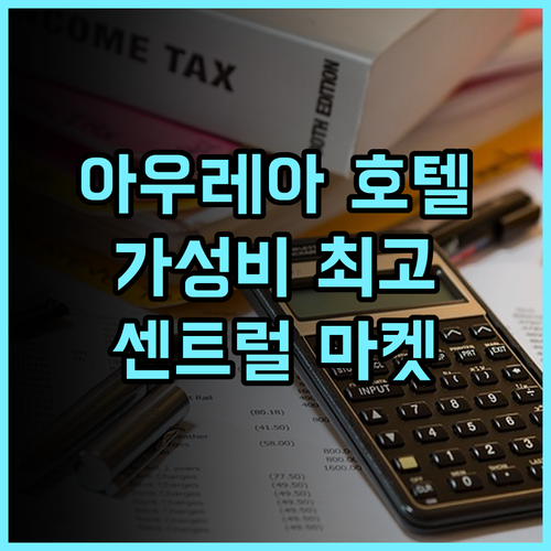 아우레아 딜라이트 호텔 추천 후기 가성비 최고! 센트럴 마켓 근처 숙소 프놈펜호텔 가성비호텔 시장근처