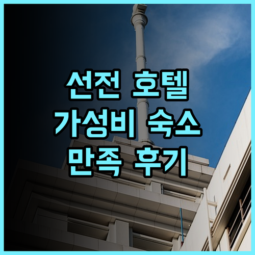 선전 뤄후 센추리 플라자 호텔 추천 후기! 쾌적한 객실, 친절한 서비스! 가성비 선전여행 호텔추천