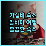 RedDoorz S & L Apartelle Daraga Albay 추천 후기 가성비와 청결함 모두 갖춘 숙소 가성비숙소 알바이여행 친절한직원