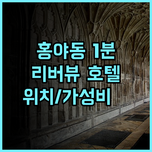 톈칭 리버뷰 호텔 실제 후기, 홍야동 도보 1분! 최고의 선택 위치최고 리버뷰 가성비