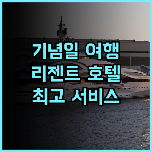 리젠트 타이베이! 잊지 못할 기념일 여행, 최고의 서비스와 넓고 쾌적한 숙소 추천 후기