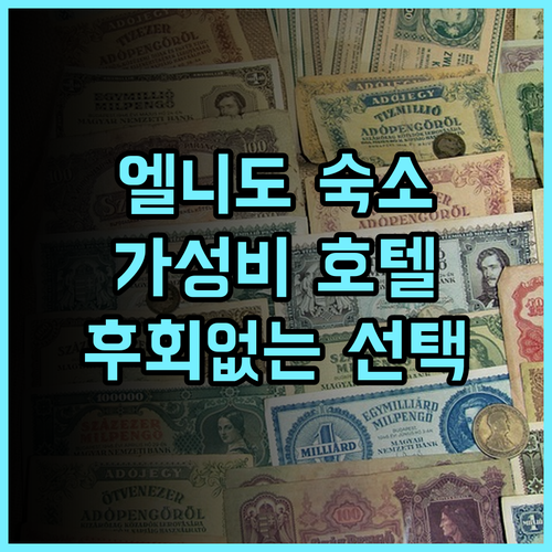 찰리스 엘 니도 추천 후기 엘니도 가성비 갑 호텔, 후회 없는 선택 엘니도숙소 가성비호텔 수영장호텔