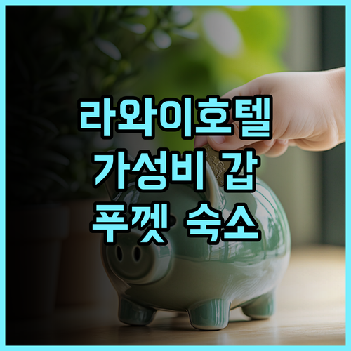 Meet Holiday Hotel-Rawai 추천 후기.. 가성비 갑! 라와이 해변 완벽 위치 라와이호텔 푸껫숙소 수영장호텔